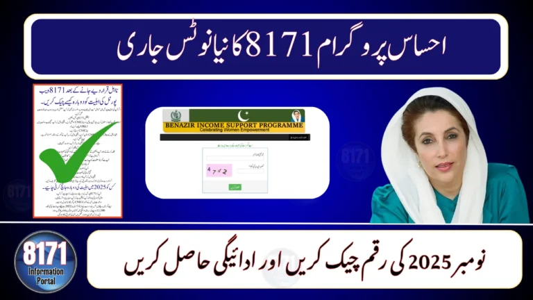 Ehsaas Program BISP Nayi Kist 10000 Rupee Check Online 8171